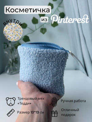 Косметичка мини плюшевая мягкая Тедди в сумку