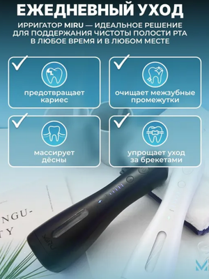 Портативный ирригатор для полости рта MIRU BIP-005, черный купить на кроссвилл