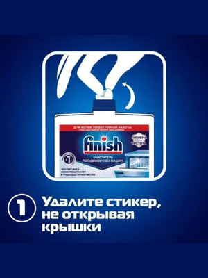 Выгодный набор! Таблетки Finish Power 100 шт. + ополаскиватель Finish Rinse & Shine 0% 800 мл + Finish Dishwasher Cleaner для глубокой очистки посудомоечной машины купить на CrossVill