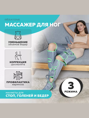 Аппарат для прессотерапии и лимфодренажа Gezatone Жезатон AMG 709 PRO