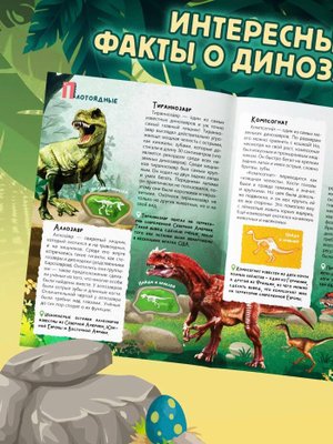 Обучающий набор «В мире динозавров», пазл+книга+наклейки+знания купить на Cross Vill