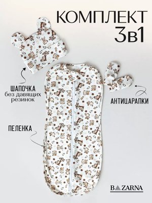 Пеленка кокон для новорожденных на молнии 3в1 BAZARNA купить на CrossVill