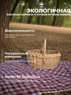 Плетёная корзина с ручкой ручной работы — пасхальная корзинка из натуральных материалов