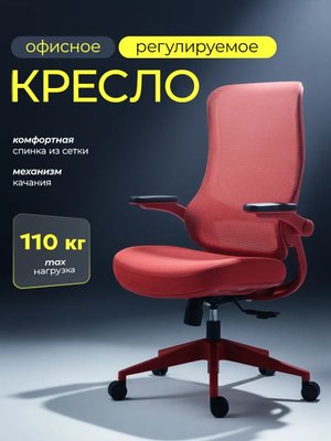 Кресло компьютерное офисное ортопедическое для руководителей красное Fox House