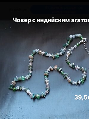 Чокер с индийским агатом