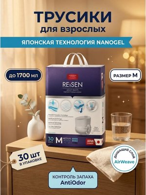 Подгузники-трусики для взрослых L 30 шт одноразовые