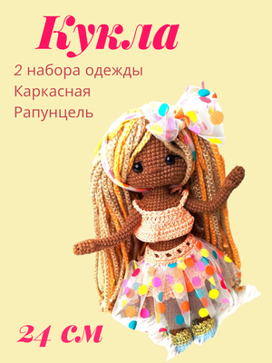 Кукла вязаная