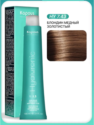 Крем-Краска Kapous Hyaluronic acid 7.43 Блондин медный золотистый 100 мл