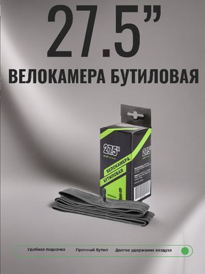 Велокамера 27.5*2.125 авто-ниппель