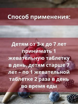 БАД Doppelherz®/Доппельгерц KINDER для глаз лесные ягоды для детей 3+ жевательные таблетки, 60 шт для иммунитета и глаз купить на crossvill