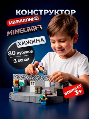 Магнитный конструктор "Хижина"