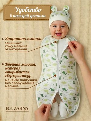 Пеленка кокон для новорожденных на молнии BAZARNA купить на CrossVill
