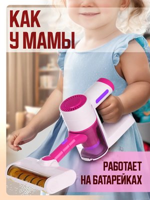 Пылесос игрушечный вертикальный с насадками для ребенка маркетплейс CrossVill купить 