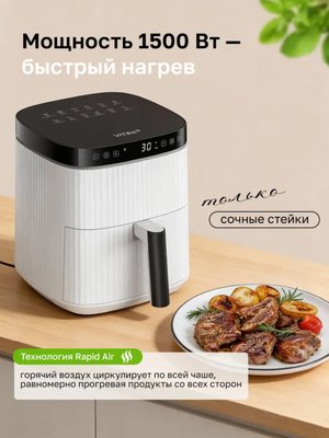 Аэрогриль электрический для дома с решеткой 5 литров Vitek VT-AF4001 купить на CrossVill