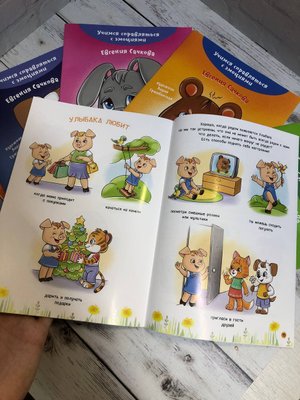 Набор книг про эмоции "Эмострики" купить на Cross Vill