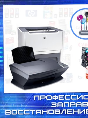 Заправка картриджей Гомель