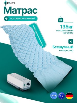 Противопролежневый ячеистый матрас Heiler APM-B01 с компрессором APP-P05 (YR102)