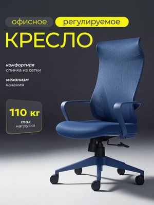 Кресло компьютерное офисное ортопедическое для руководителей синее Fox House