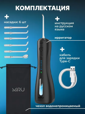Портативный ирригатор для полости рта MIRU BIP-005, черный купить на кроссвилл