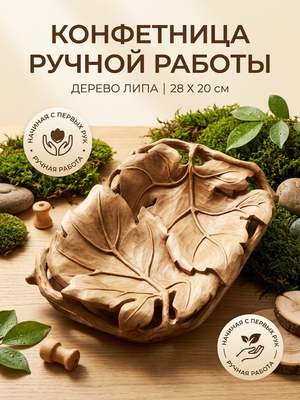 Конфетница ручной работы из дерева