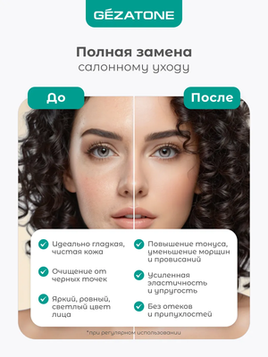  Аппарат для ультразвуковой чистки, фонофореза, микромассажа кожи лица Gezatone Жезатон Bio Sonic 730 купить на Кроссвилл