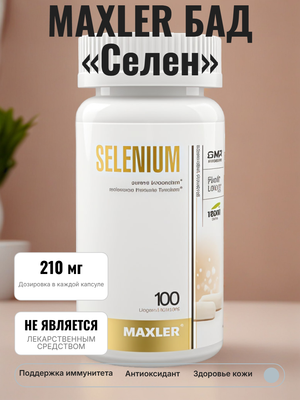 MAXLER БАД «Селен» капсулы №100