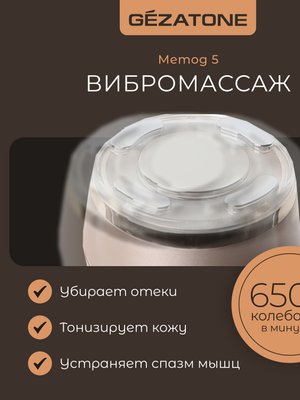 Аппарат Gezatone m357 5в1 для омоложения кожи лица и глаз, разглаживания морщин и очищения кожи.