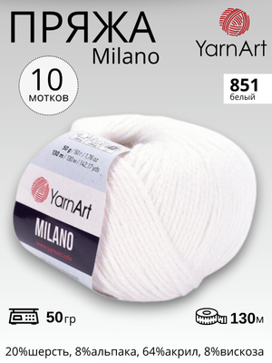 Пряжа для вязания Yarnart Milano ( Ярнарт Милано)   851 - белый 10 мотков