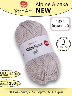 Пряжа YarnArt   Alpine Alpaca New (Алпине Альпака Нью) 1432 -бежевый , 3 шт