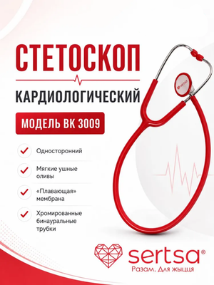 Стетоскоп кардиологический односторонний, модель ВК 3009