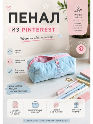 Пенал мягкий стеганый голубой с розовой молнией и брелоком