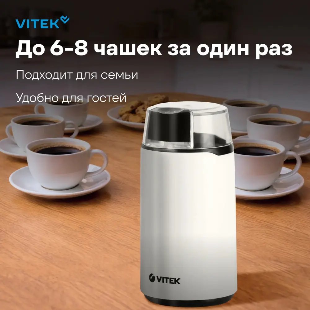 Кофемолка Vitek VT-1547 купить на кроссвилл