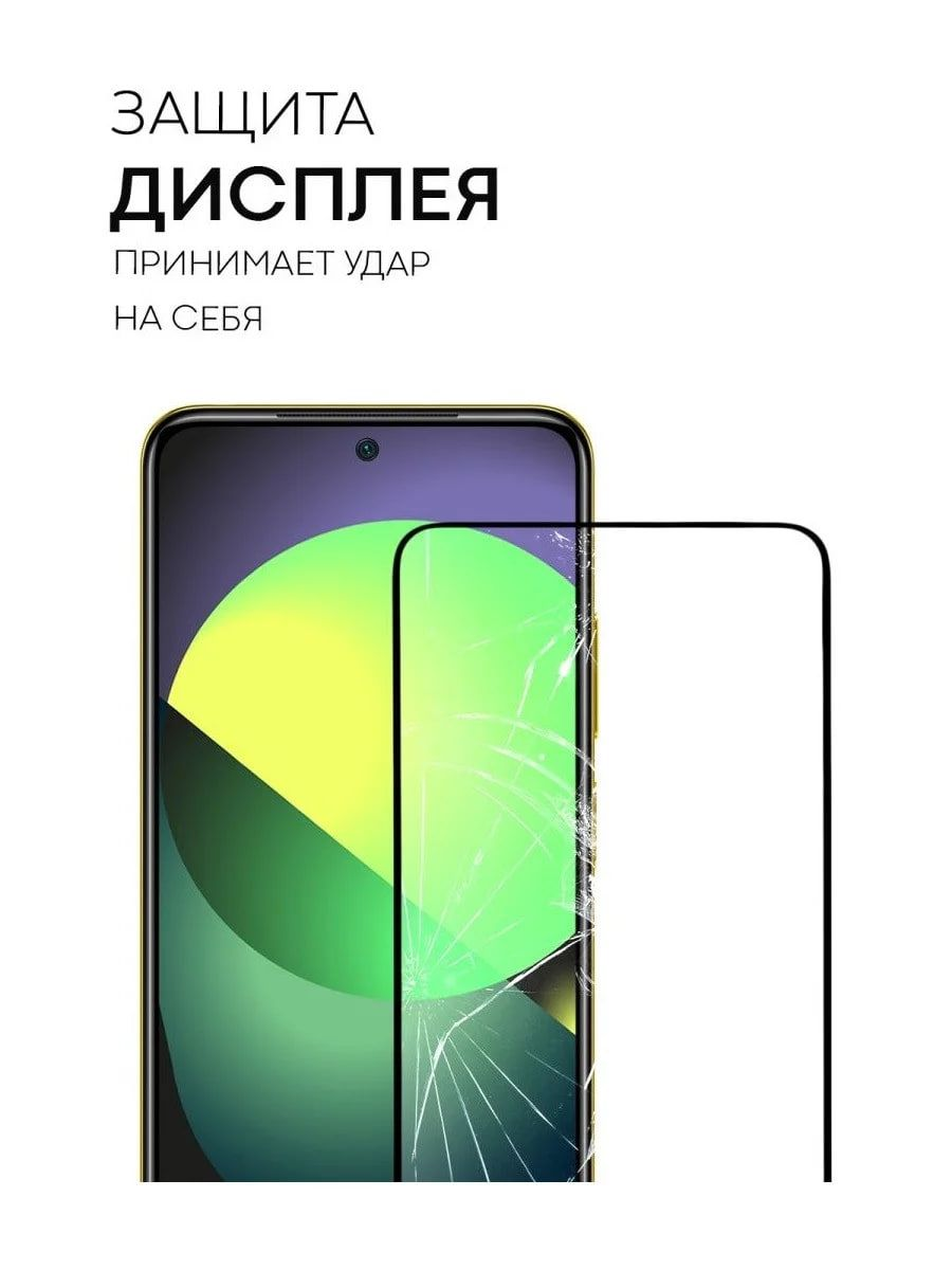 Защитное стекло Full-Screen для Xiaomi Redmi Note 12s черный (HD+ с полной проклейкой) купить на CrossVill