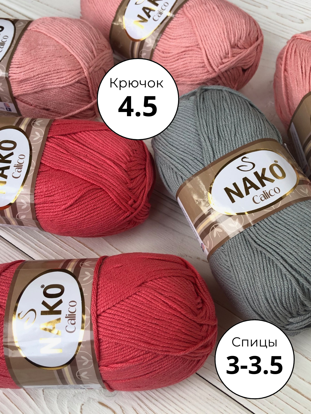 Пряжа Nako Calico (Нако калико) 1380 - горчица