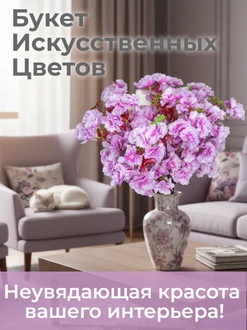 Искусственные цветы для декора, интерьера. Цвет сиреневый. Ветка Сакуры из искусственных цветов. Ветка высотой 47 см., 5 ответвлений, пушистая. Красота и изящество. Искусственные цветы купить на crossvill . Беларусь