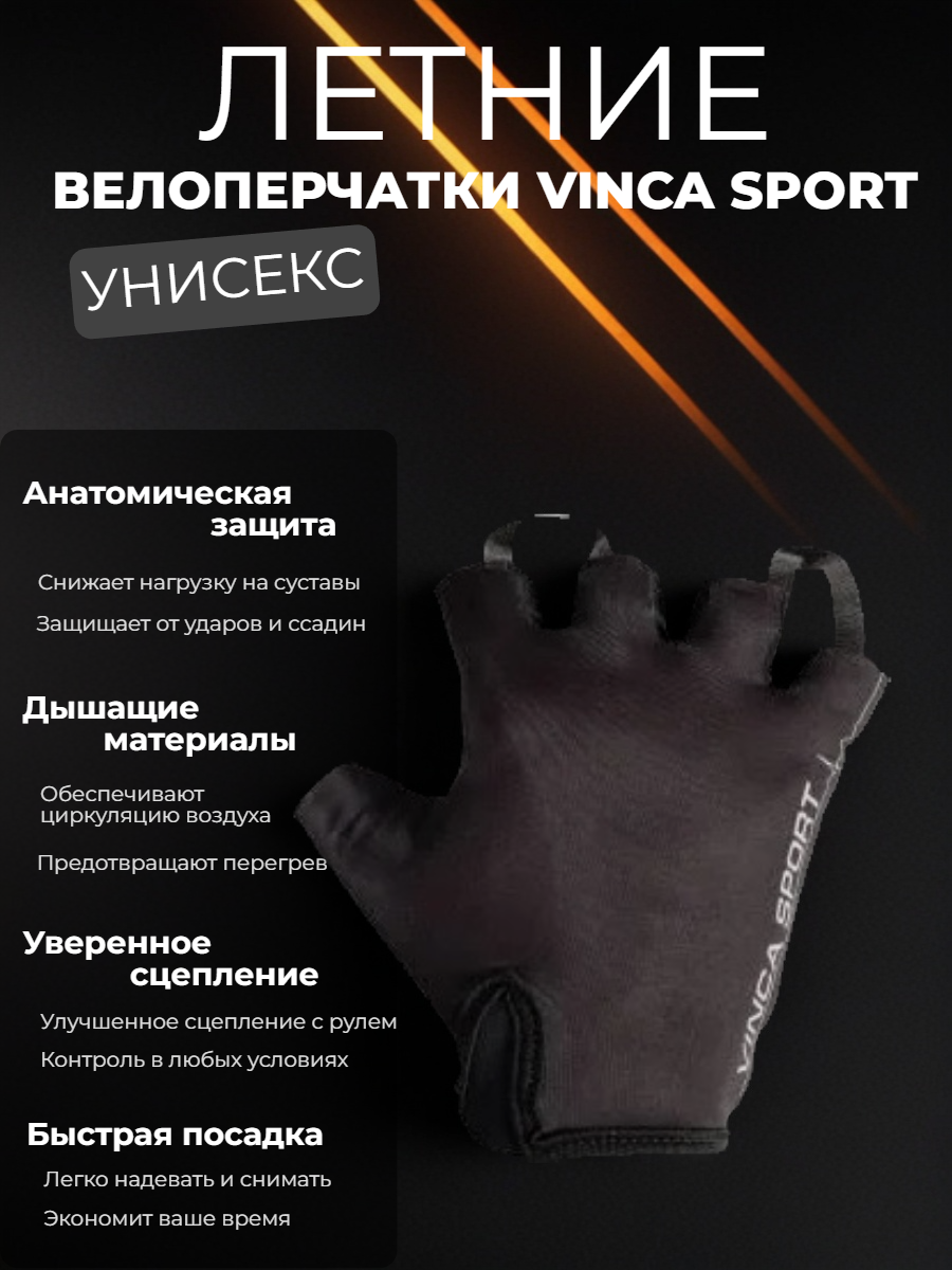 Велоперчатки Vinca Sport