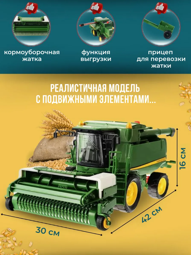 Комбайн игрушечный сельхозтехника инерционный