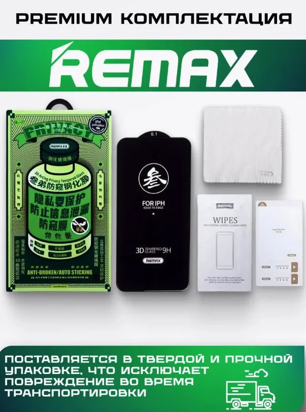 Защитное стекло Remax Medicine для Apple Iphone 15 Pro Max антишпион (полная проклейка) купить на CrossVill