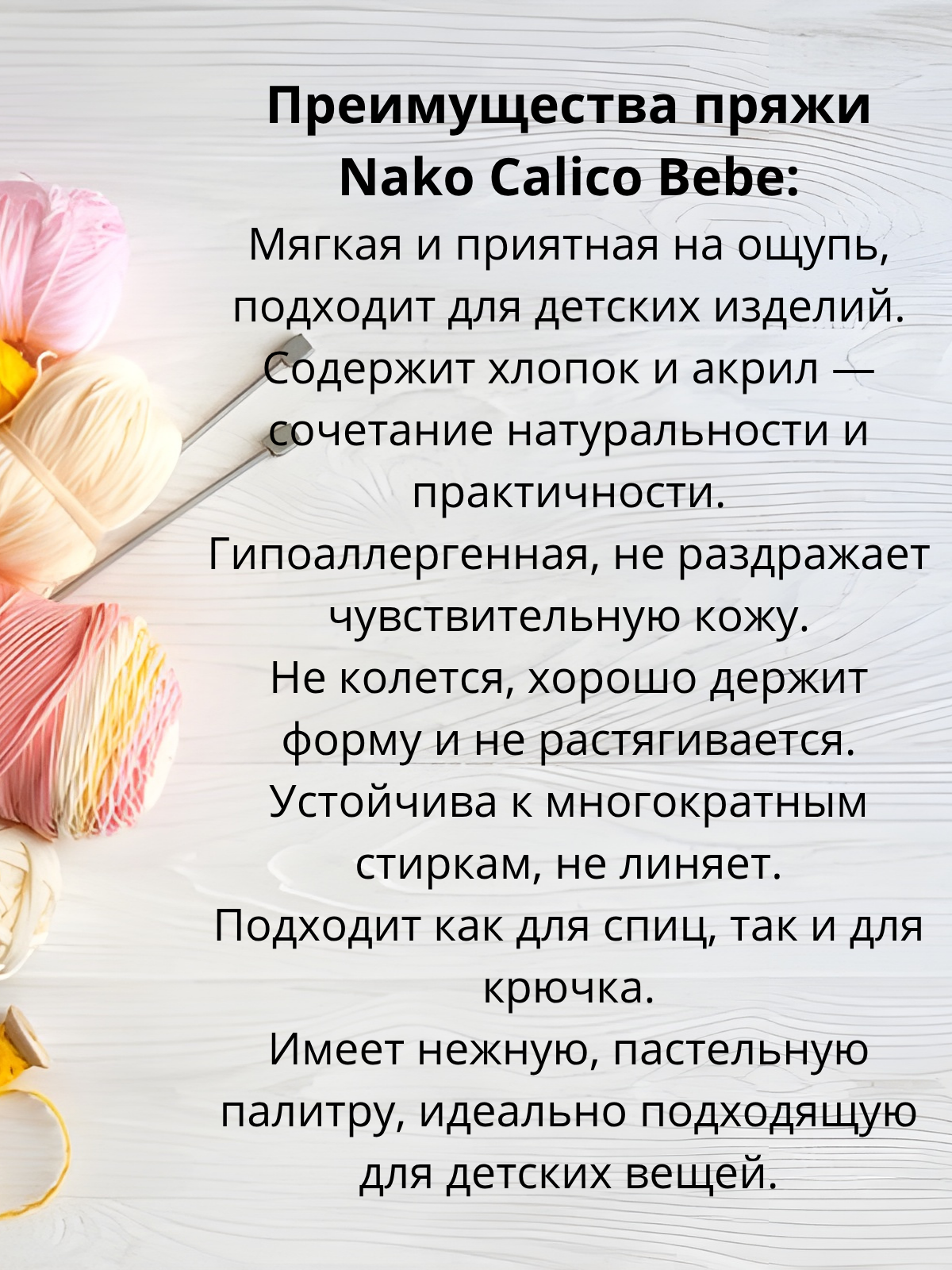 Пряжа Nako Calico Bebe  (Калико Беби Нако)13283 - розовый