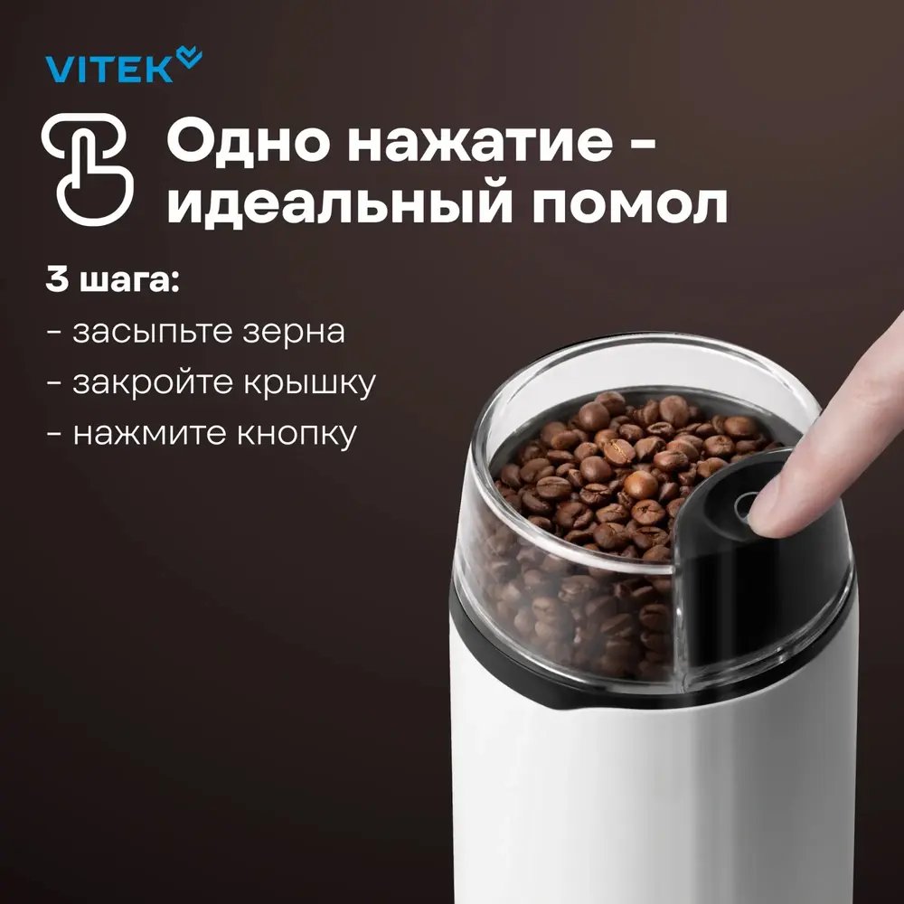 Кофемолка Vitek VT-1547 купить на кроссвилл, купить кофемолку, молоть орехи, купить в Беларуси кофемолку, купить в Гомеле кофемолку, купить кофемолку в Минске, Кофемолка Vitek VT-1547 купить на кроссвилл, купить кофемолку, молоть орехи, купить в Беларуси кофемолку, купить в Гомеле кофемолку, купить кофемолку в Минске