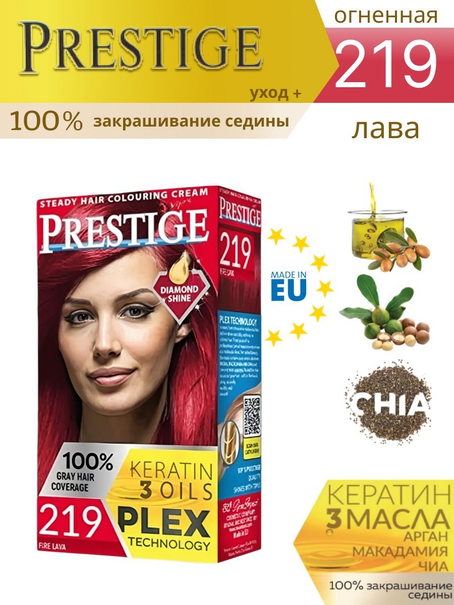Насыщенный медный цвет волос с крем-краской престиж 219 Огненная лава, гладкая кутикула волос