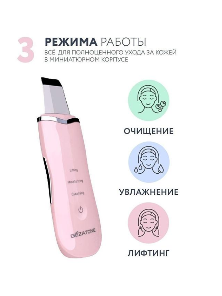 Аппарат для ультразвуковой чистки и лифтинга кожи лица Gezatone Жезатон Bio Sonic 770 S купить на Кроссвилл