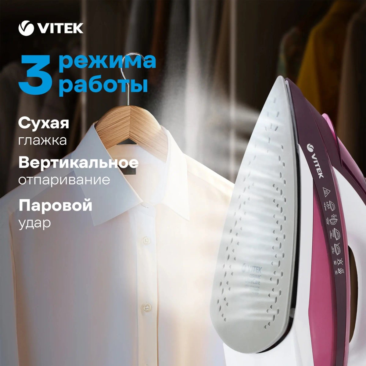  Утюг Vitek VT-1215 купить на Кроссвилл