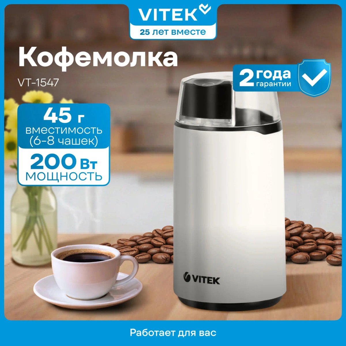 Кофемолка Vitek VT-1547 купить на кроссвилл, CrossVill, купить кофемолку в Могилеве, купить онлайн надежную кофемолку, кофемолка Витек