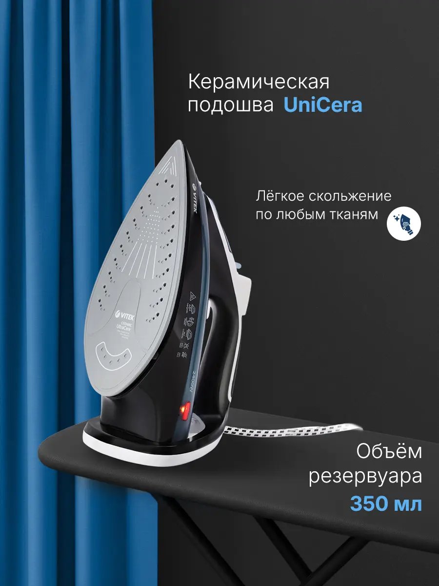Утюг Vitek VT-8304 BK купить на Кроссвилл