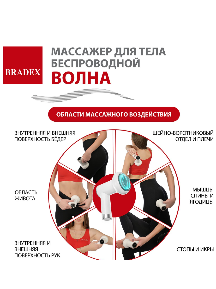 Массажер для тела Bradex KZ 1427 беспроводной "Волна" купить на кроссвилл