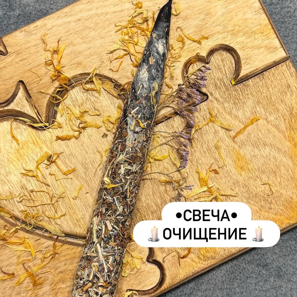 Катанная свеча из натурального черного и белого воска с травами, созданная для очищения вашей ауры.
🤯Помните то чувство, когда всё давит, будто камней на плечи накидали? Когда энергия застоялась, и никак не вырваться из замкнутого круга? Вот для этого момента и создана эта свеча.
Зажигаешь ее, и сначала чувствуешь… тяжесть. Тело будто наливается свинцом. Это уходит накопившийся негатив, страхи, чужие взгляды и мысли… всё, что мешает вам дышать полной грудью.
А потом… выдыхаешь. Легкость. Свобода. Возвращается ясность и понимание, куда двигаться дальше. Как будто кто-то протер запотевшее стекло, и мир снова стал ярким.
Моя свеча🕯️– это НЕ предмет интерьера. Это – Ваш ПОМОЩНИК в очищении, в моменты застоя, когда нужен толчок, чтобы сдвинуться с мертвой точки. Появится возможность сбросить накопившуюся усталость и негатив.
Почувствуйте эту силу. Позвольте себе легкость. 🖤🤍