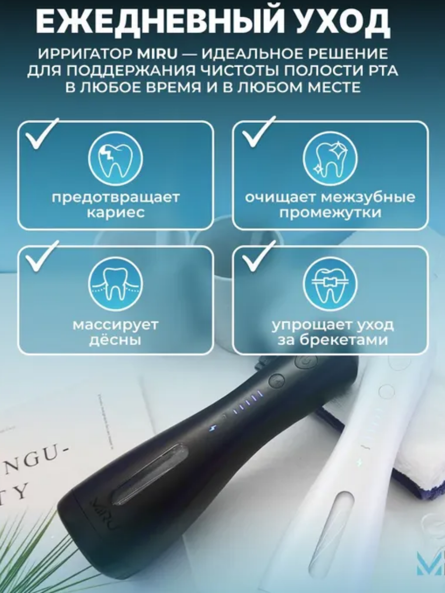 Портативный ирригатор для полости рта MIRU BIP-005, черный купить на кроссвилл