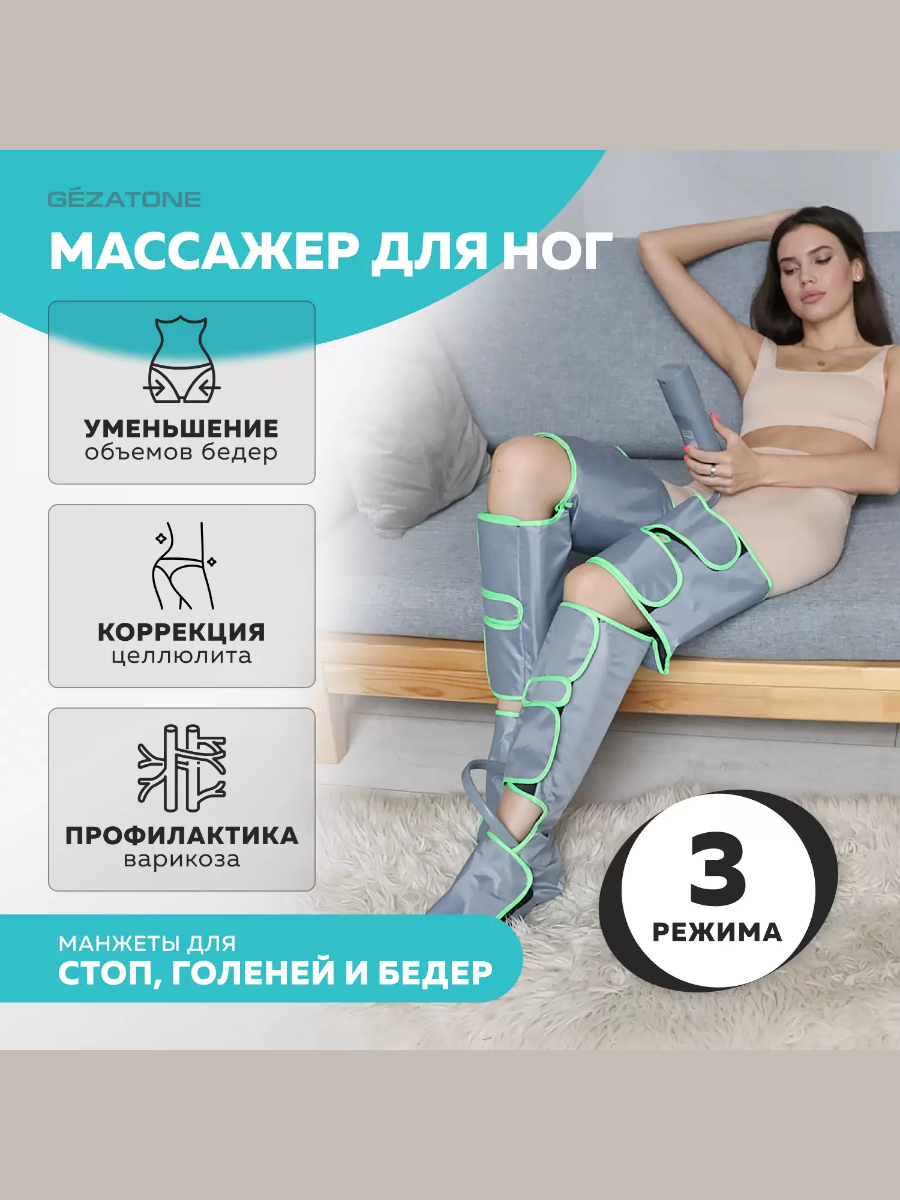 Аппарат для прессотерапии и лимфодренажа Gezatone Жезатон AMG 709 PRO купить на кроссвилл