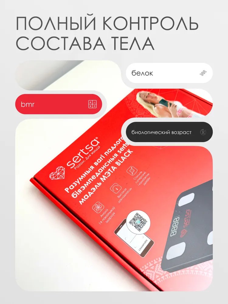 умные весы напольные биоимпедансные sertsa® мета black купить на кроссвилл